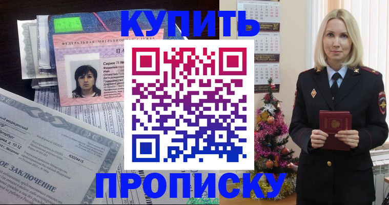 временная регистрация надежно в Буйе